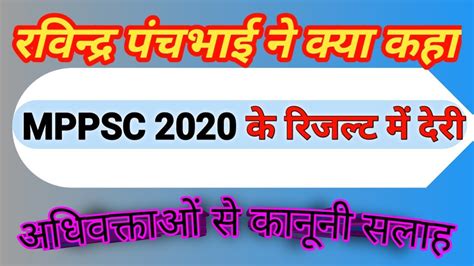 mppsc 2020 result|mppsc sarkari result.